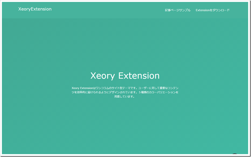 screencapture-xeory-jp-extension-1458579818707